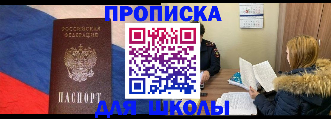 прописка ребенка в Дивногорске