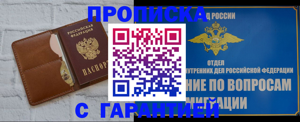 временная регистрация адрес в Дивногорске